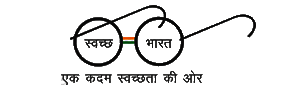 Swachh Bharat Logo